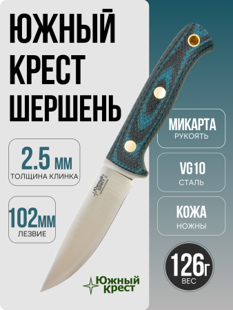Нож Южный Крест Шершень, VG10, Конвекс, Микарта Черно-Синяя, Насечка
